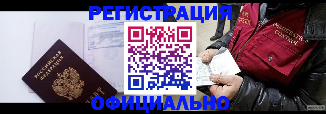 временная регистрация недорого в Коми