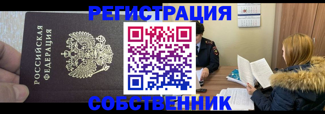 временная регистрация для всех в Коми
